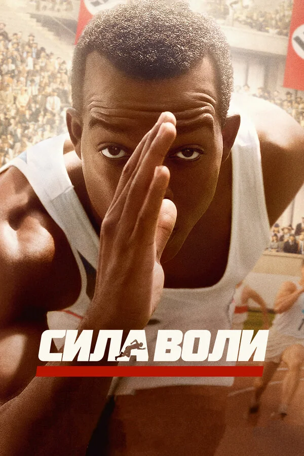 Сила воли сериал 2016 смотреть онлайн бесплатно в хорошем качестве HD